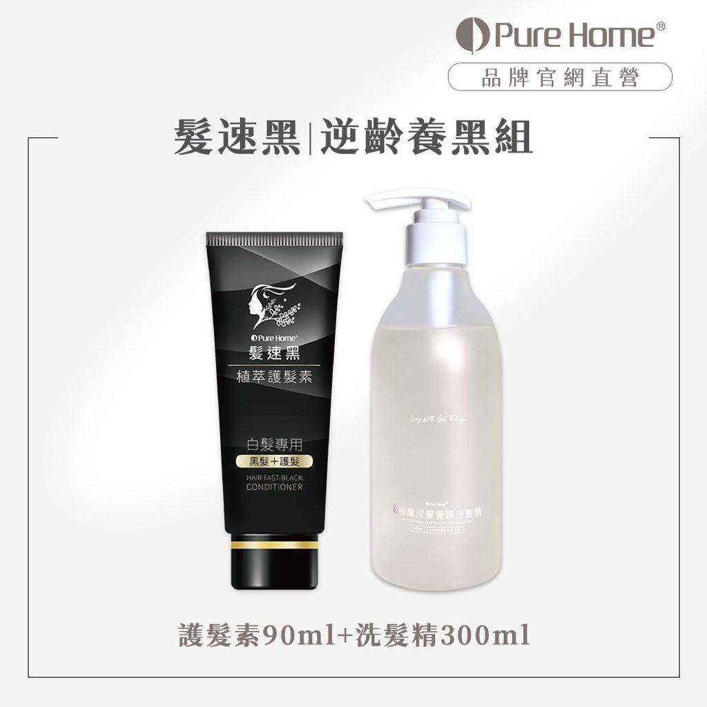 2504官網首圖_逆齡養黑組