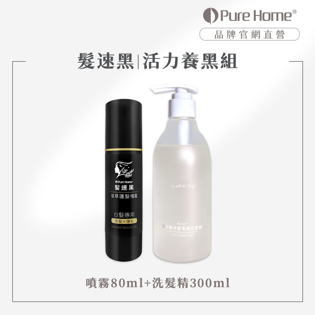 2504官網首圖_活力養黑組