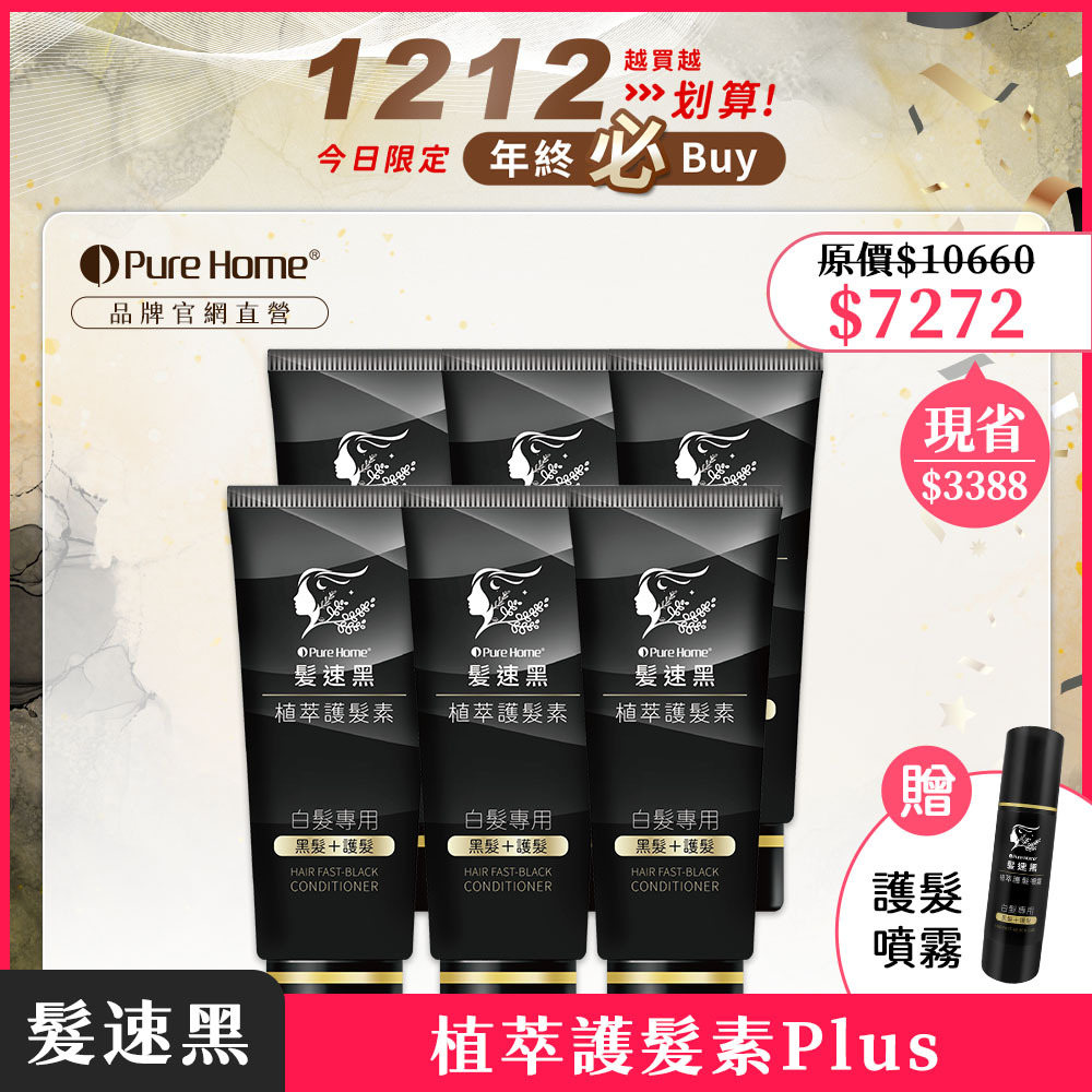 雙12-官網首圖-1212護髮素plus6