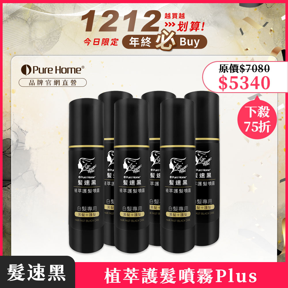 雙12-官網首圖-1212噴霧plus6