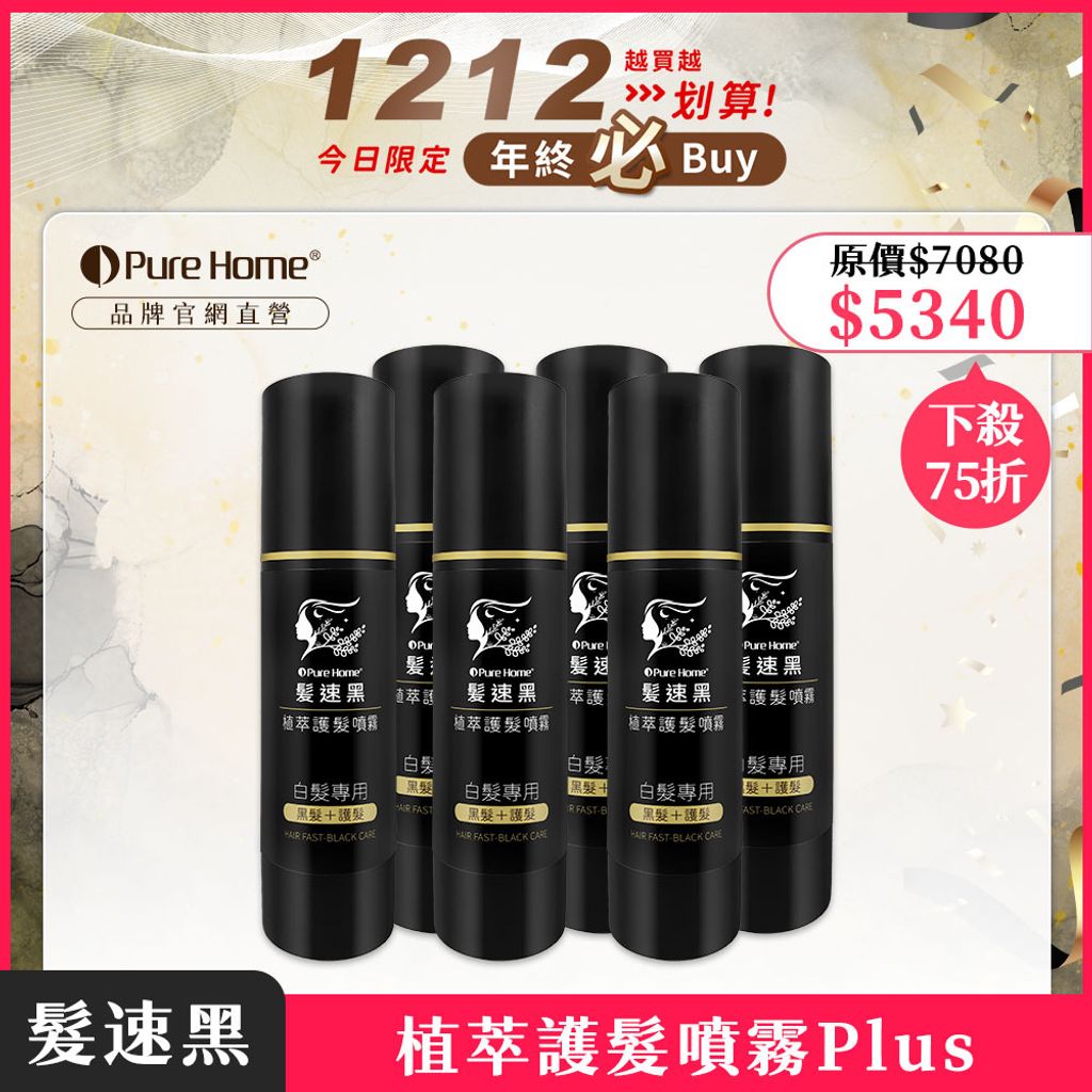 雙12-官網首圖-1212噴霧plus6