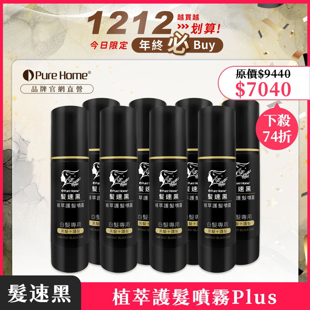 雙12-官網首圖-1212噴霧plus8