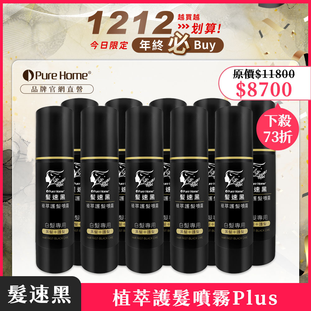 雙12-官網首圖-1212噴霧plus10