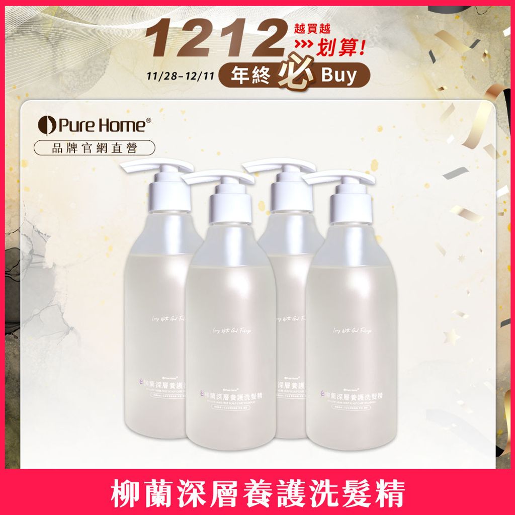 雙12-官網首圖-柳蘭4