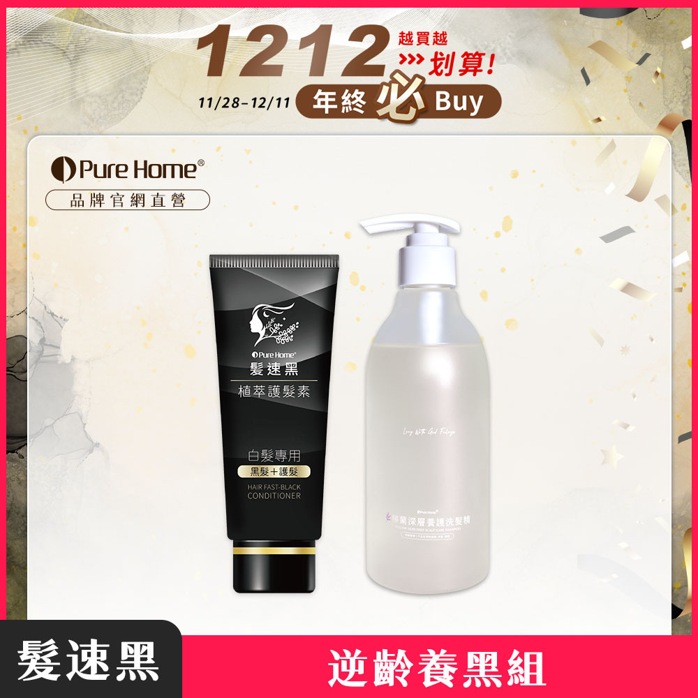 雙12-官網首圖-逆齡養黑組
