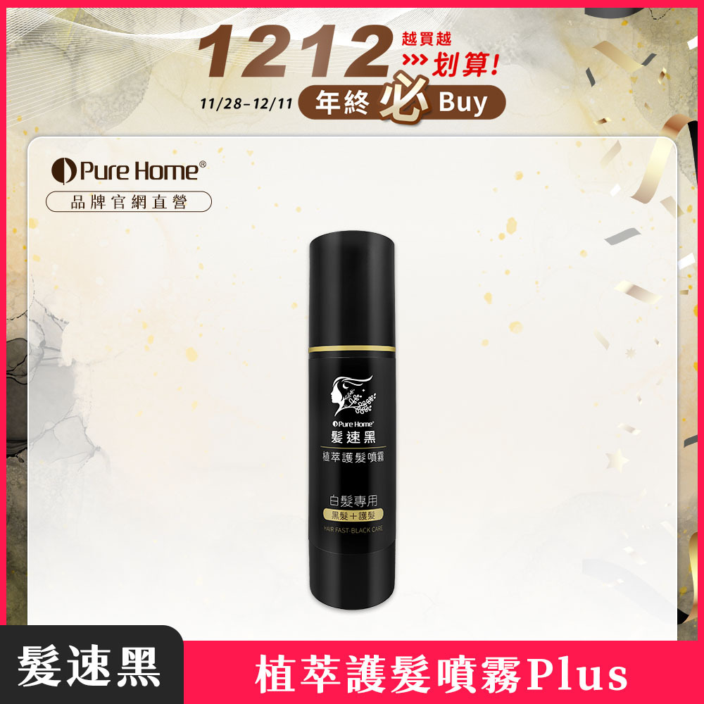 雙12-官網首圖-噴霧plus1