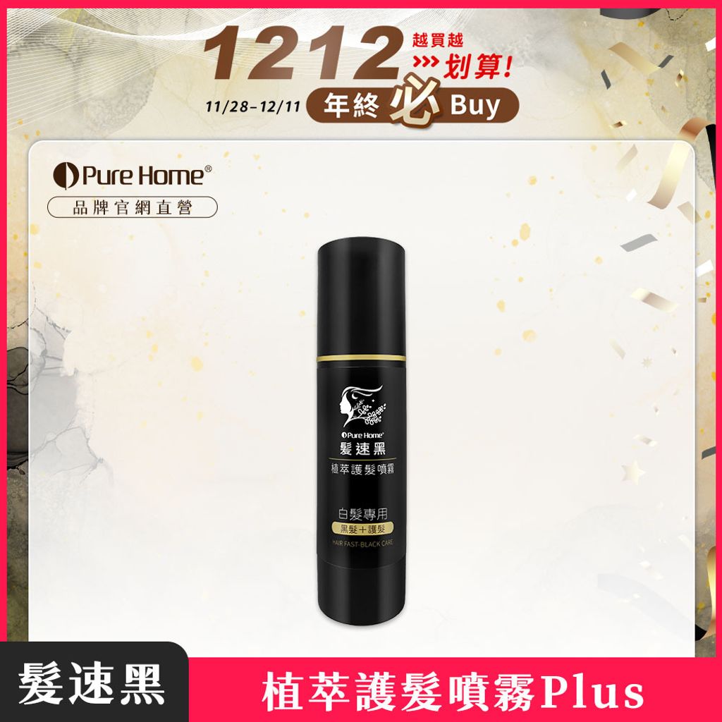 雙12-官網首圖-噴霧plus1