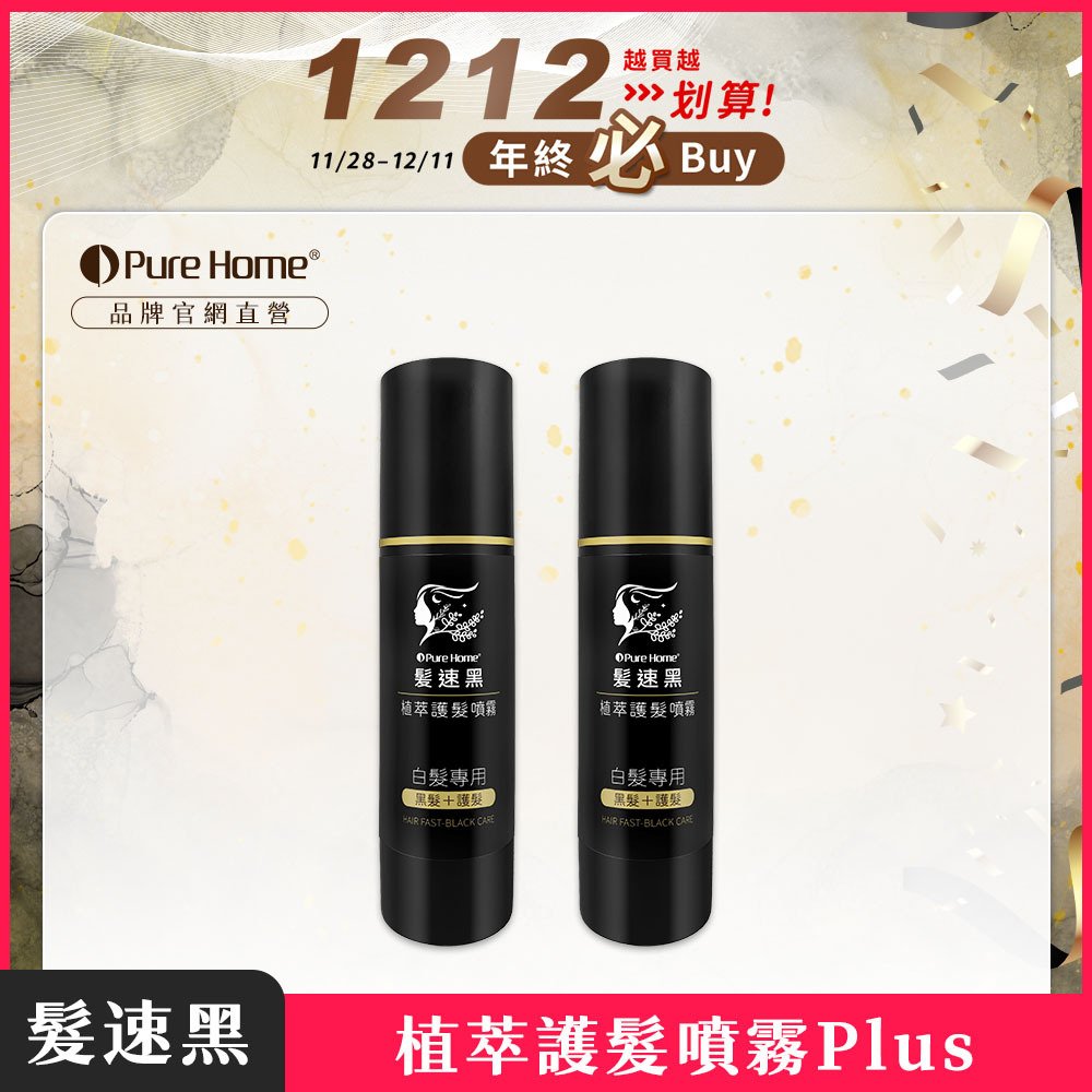 雙12-官網首圖-噴霧plus2