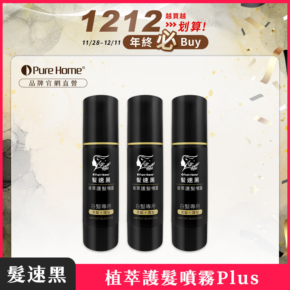 雙12-官網首圖-噴霧plus3