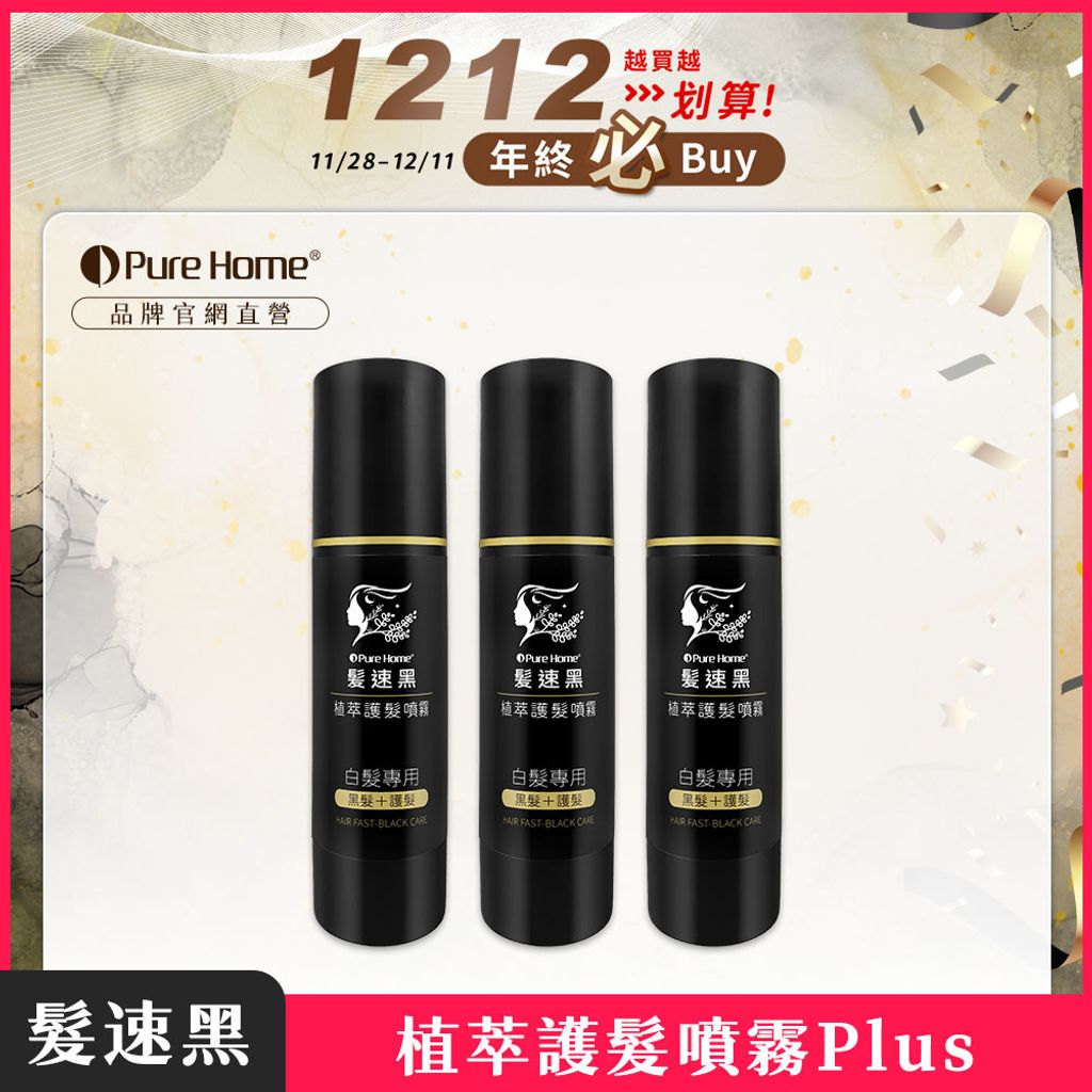 雙12-官網首圖-噴霧plus3