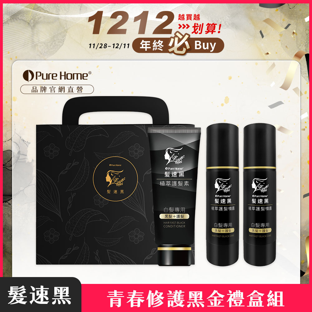 雙12-官網首圖-青春修護黑金禮盒組
