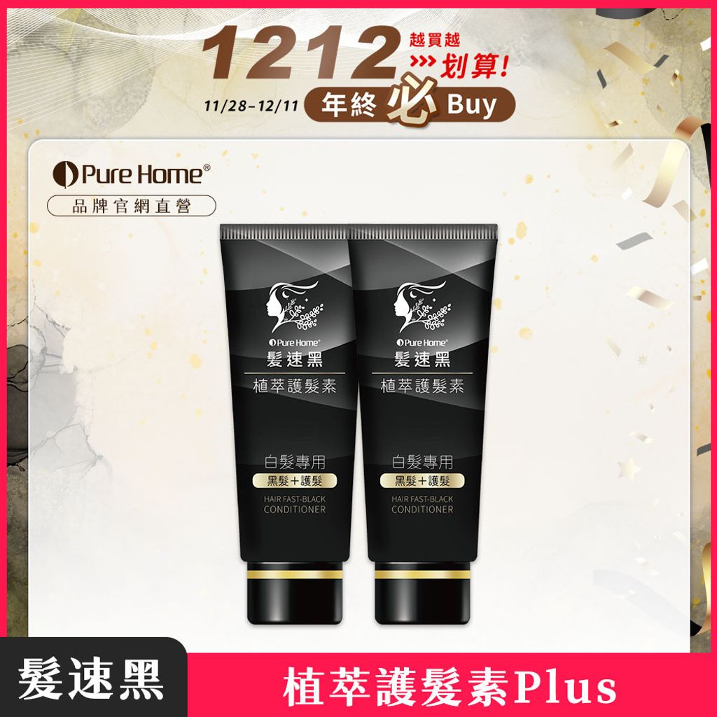 雙12-官網首圖-護髮素plus2
