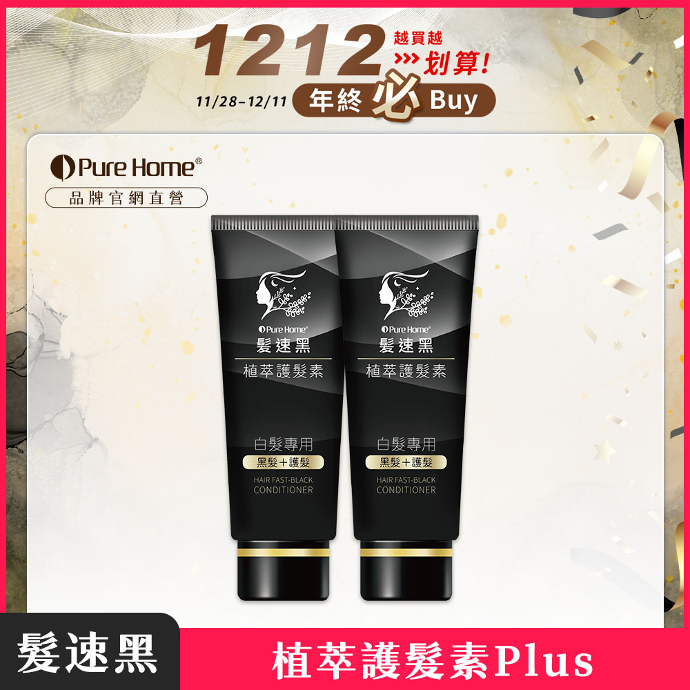 雙12-官網首圖-護髮素plus2