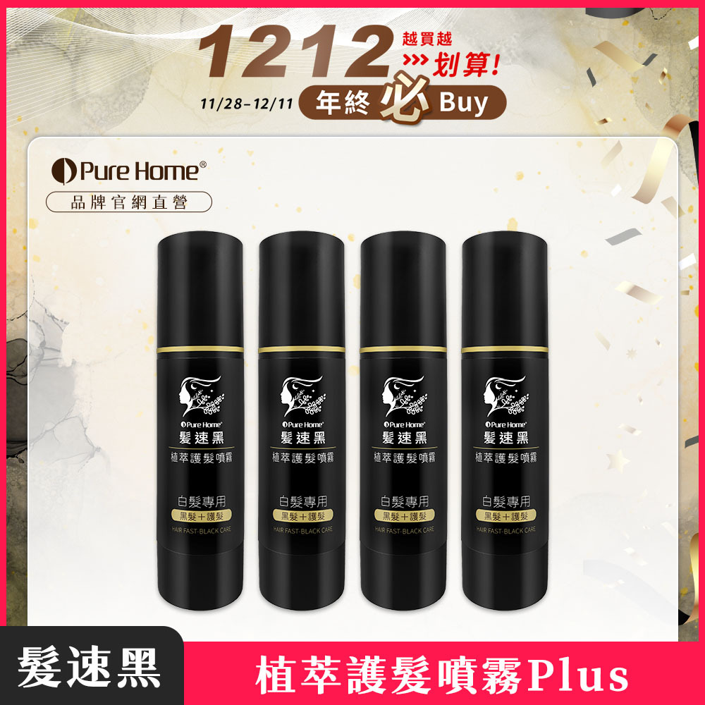 雙12-官網首圖-噴霧plus4