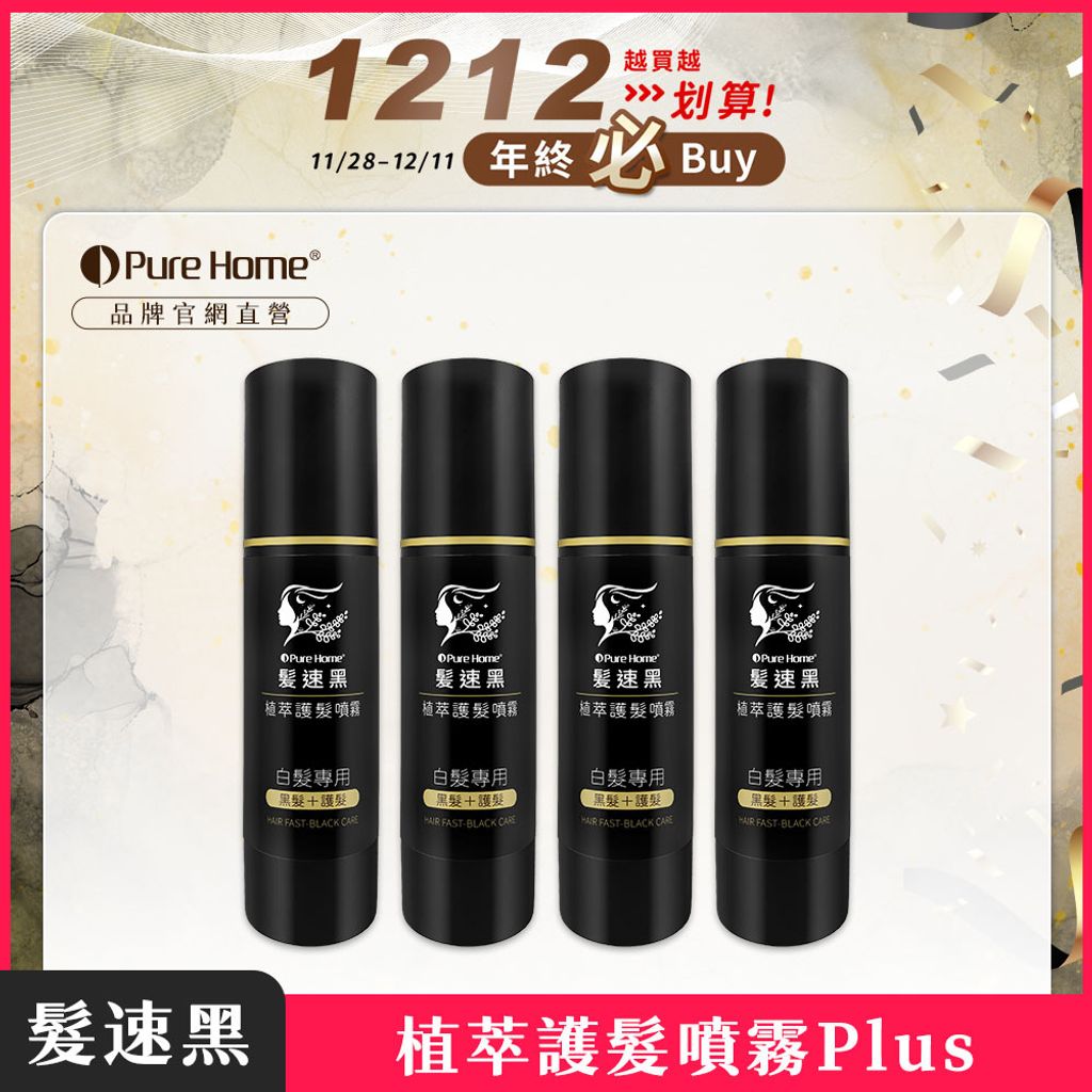 雙12-官網首圖-噴霧plus4