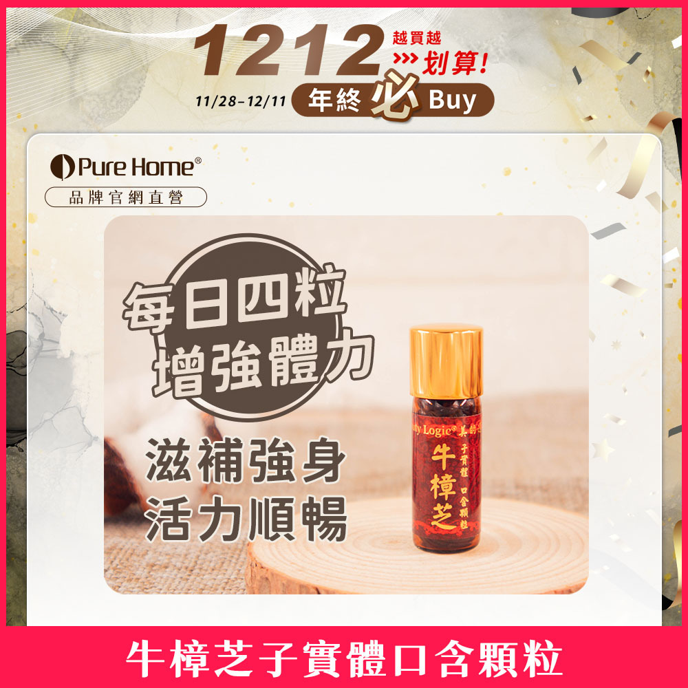 雙12-官網首圖-牛樟芝子實體口含顆粒