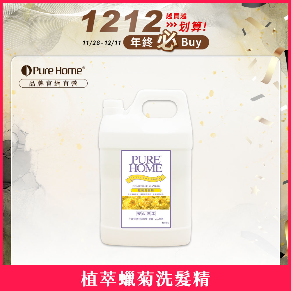 雙12-官網首圖-植萃蠟菊洗髮精