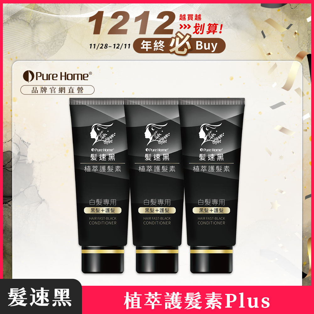 雙12-官網首圖-護髮素plus3