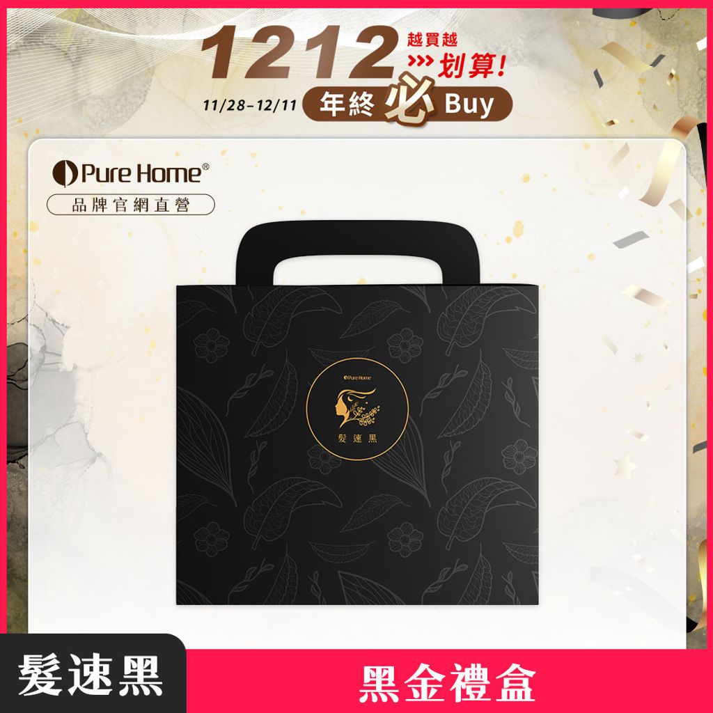 雙12-官網首圖-黑金禮盒