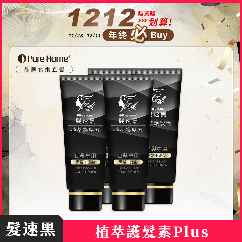 雙12-官網首圖-護髮素plus4