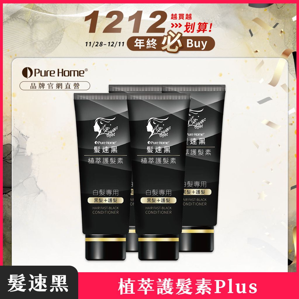 雙12-官網首圖-護髮素plus4