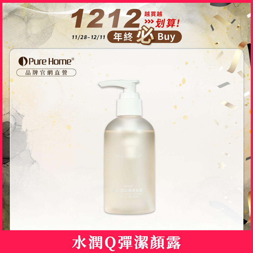 雙12-官網首圖-水潤Q彈潔顏露1