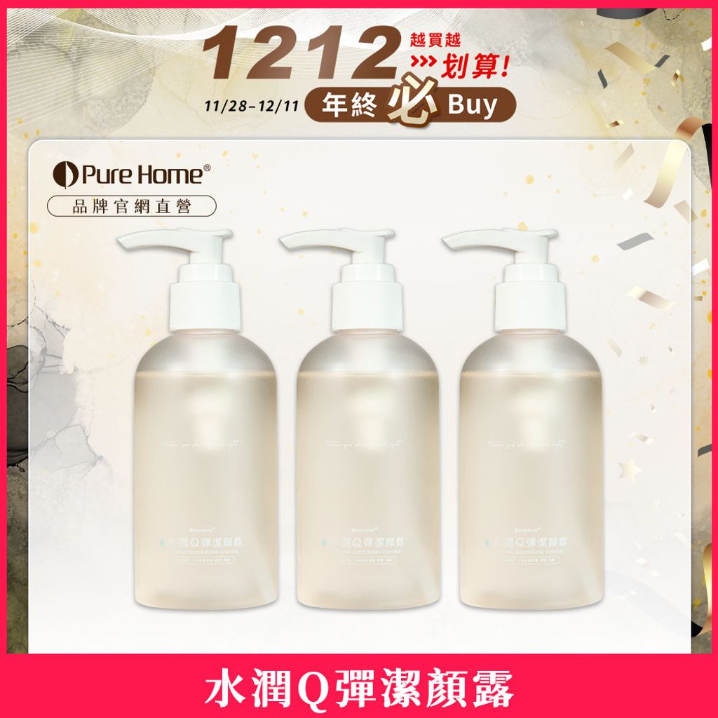 雙12-官網首圖-水潤Q彈潔顏露3