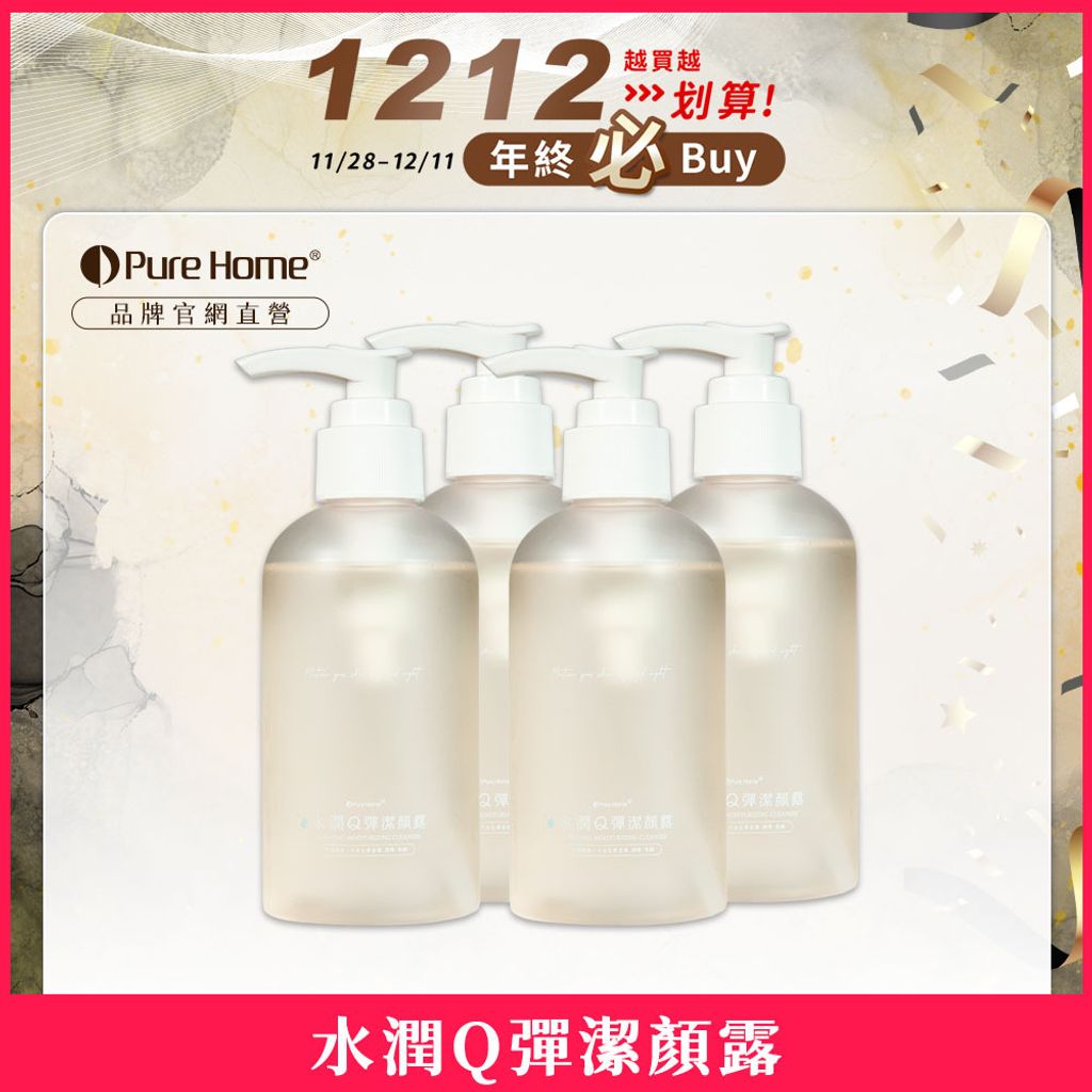 雙12-官網首圖-水潤Q彈潔顏露4