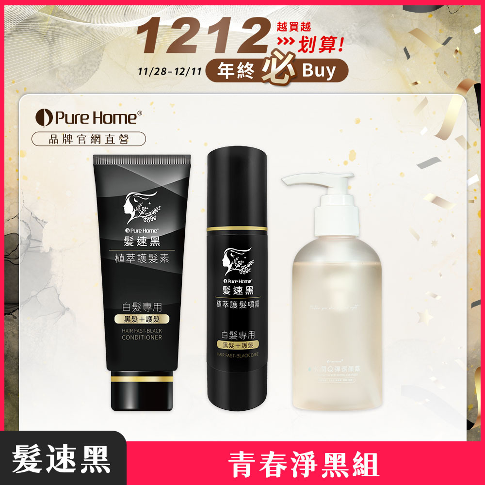 雙12-官網首圖-青春淨黑組
