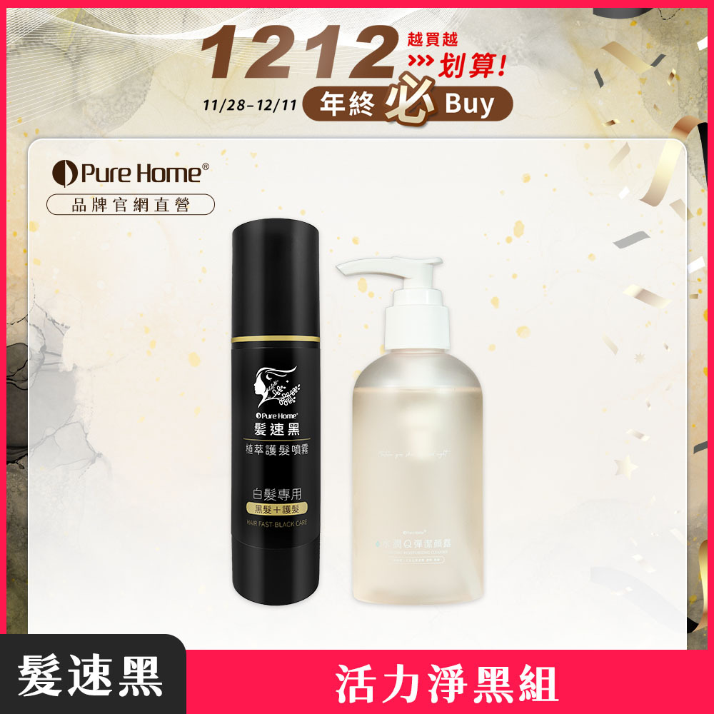 雙12-官網首圖-活力淨黑組