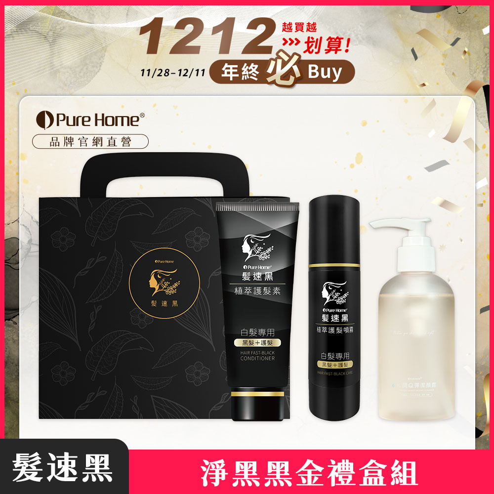 雙12-官網首圖-淨黑黑金禮盒組