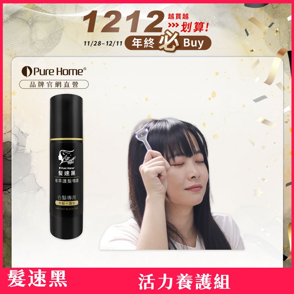 雙12-官網首圖-活力養護組