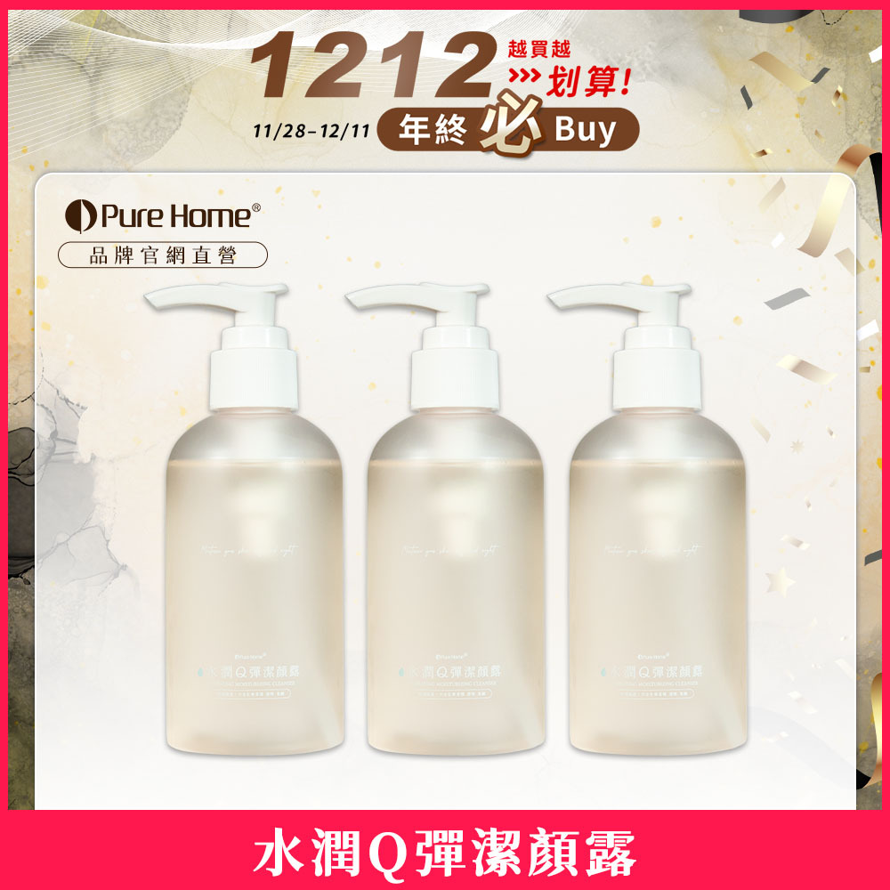 雙12-官網首圖-水潤Q彈潔顏露3