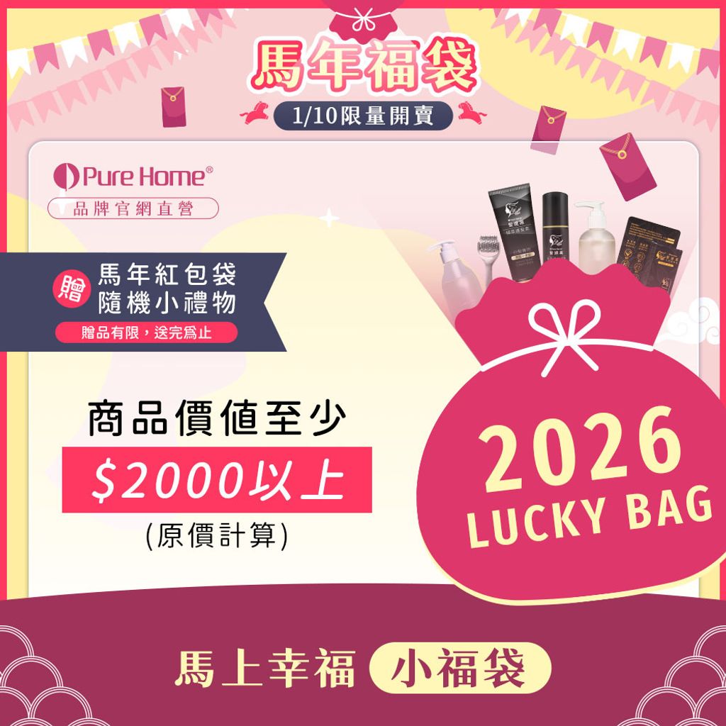 馬年福袋-官網首圖-馬上幸福小福袋