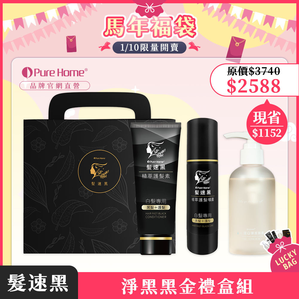馬年福袋-官網首圖-淨黑黑金禮盒組