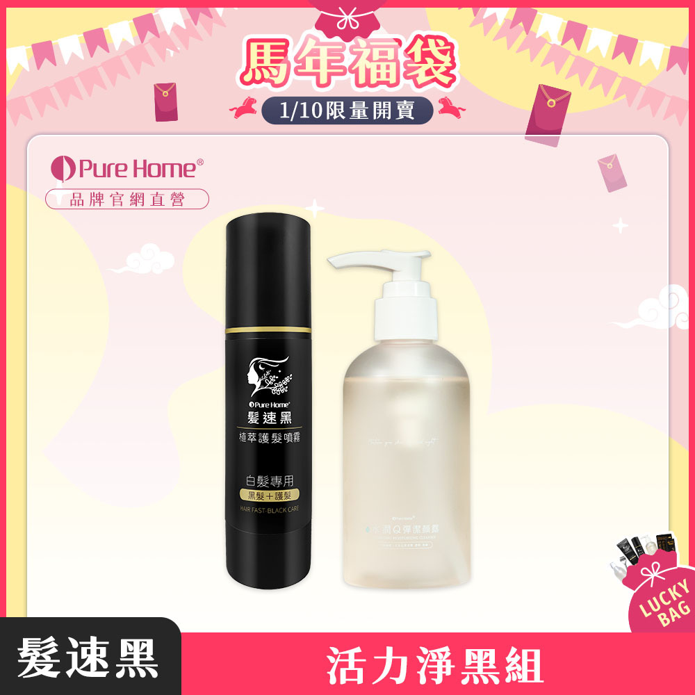 馬年福袋-官網首圖-活力淨黑組