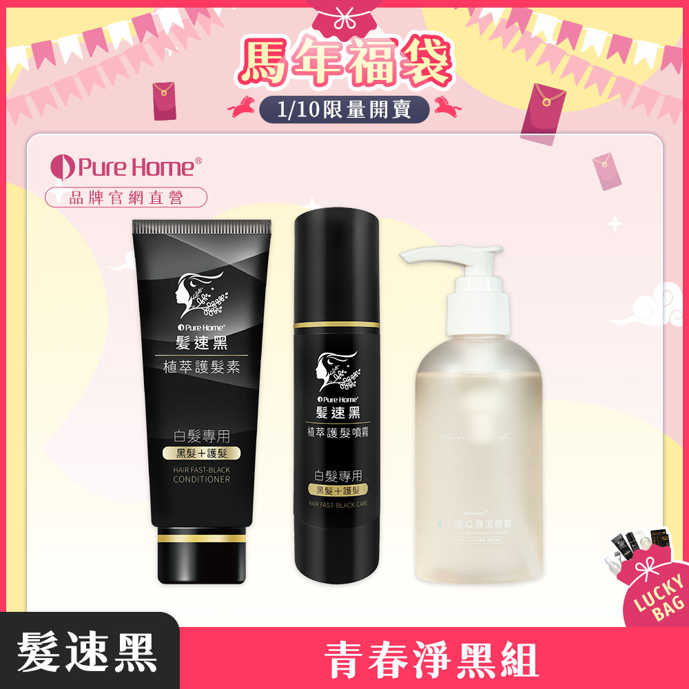 馬年福袋-官網首圖-青春淨黑組