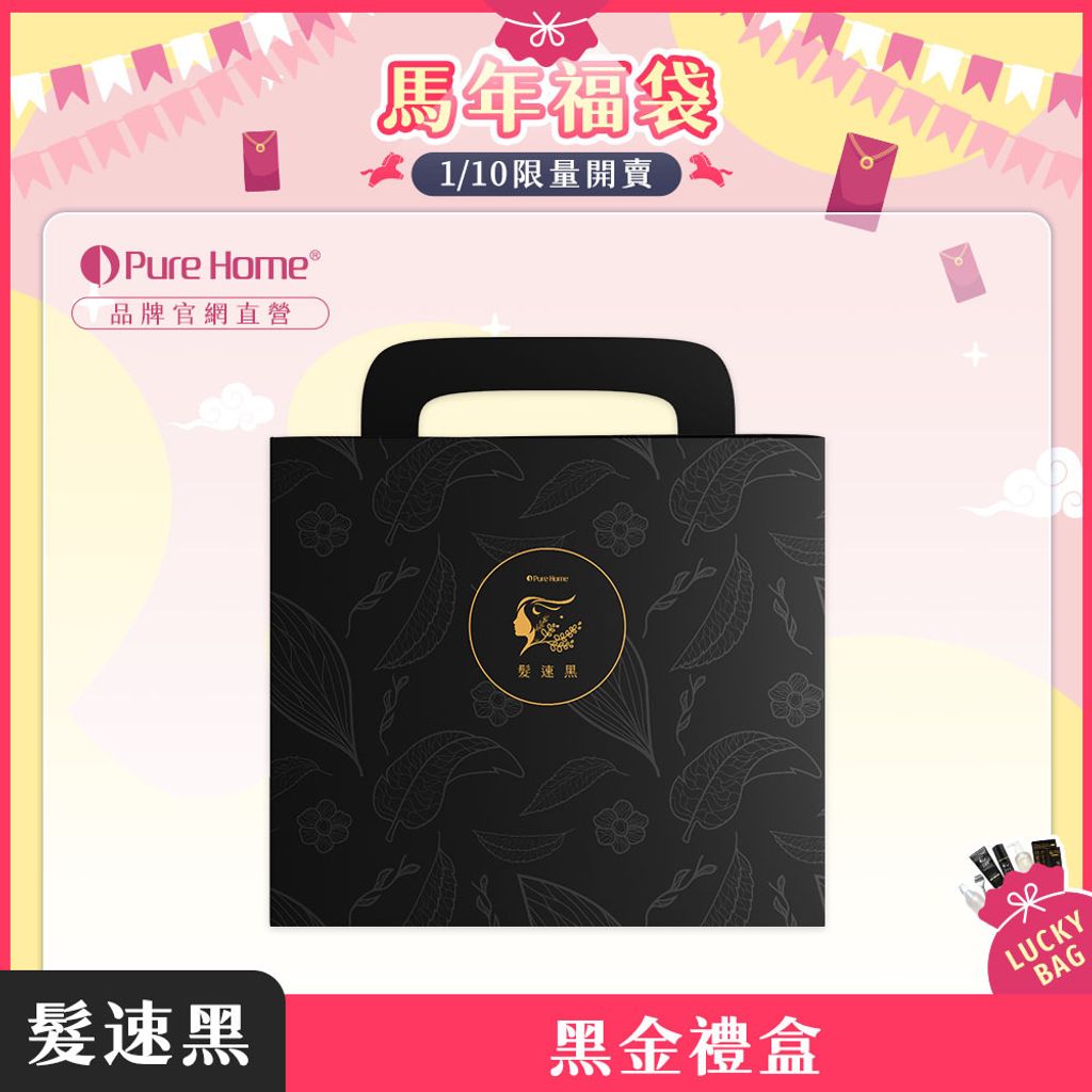 馬年福袋-官網首圖-黑金禮盒