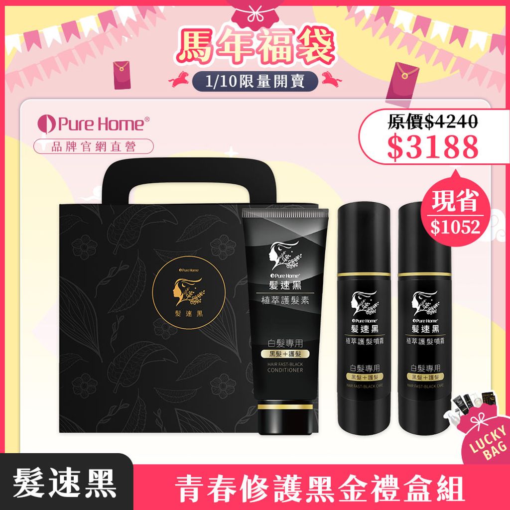 馬年福袋-官網首圖-青春修護黑金禮盒組