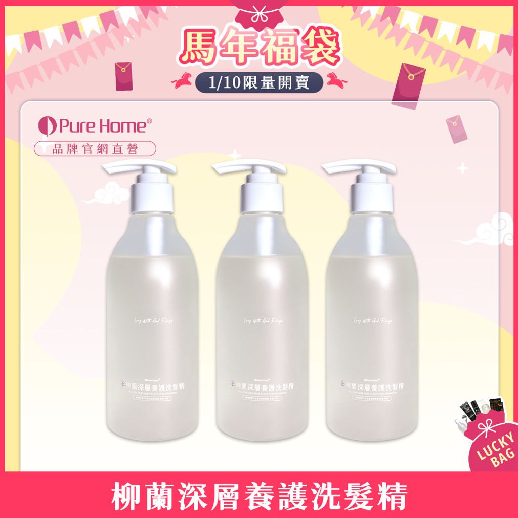 馬年福袋-官網首圖-柳蘭3