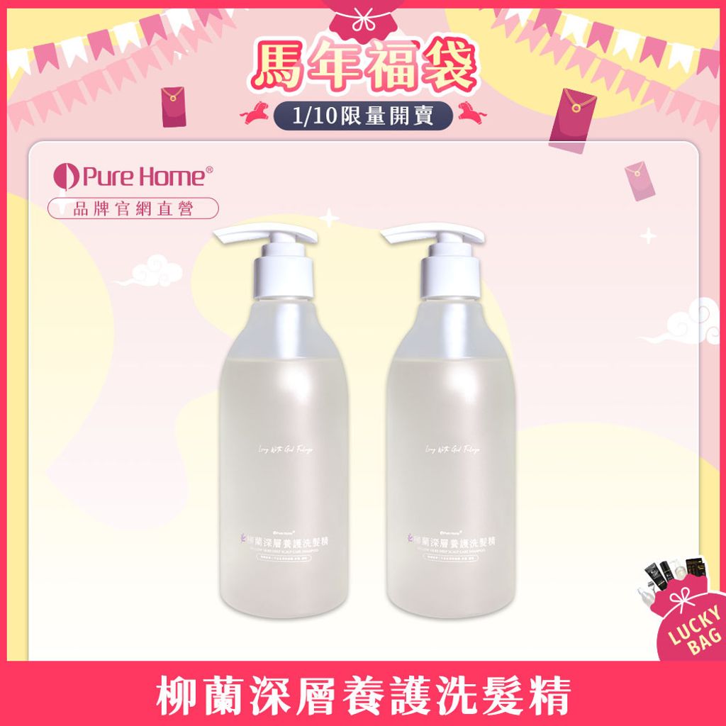 馬年福袋-官網首圖-柳蘭2