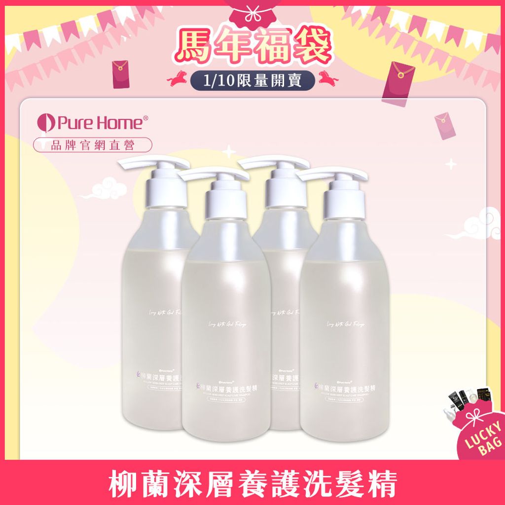 馬年福袋-官網首圖-柳蘭4