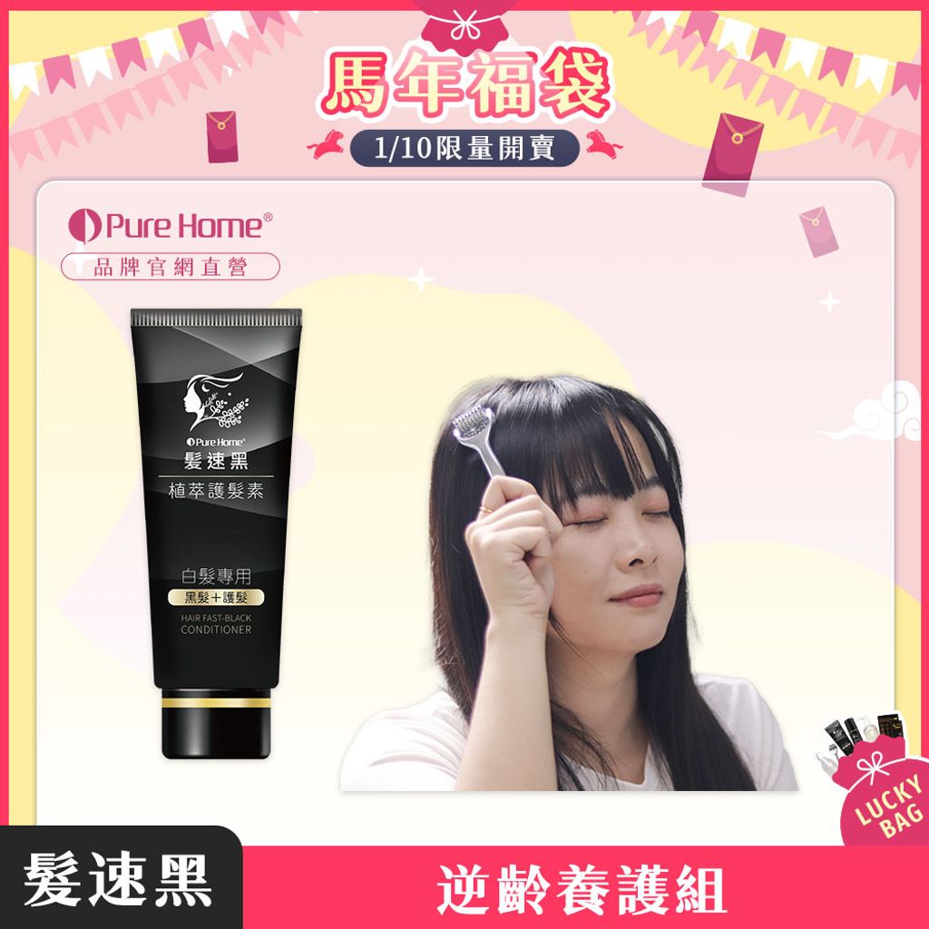 馬年福袋-官網首圖-逆齡養護組