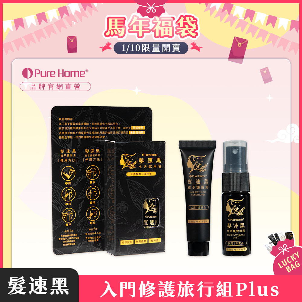 馬年福袋-官網首圖-旅行組