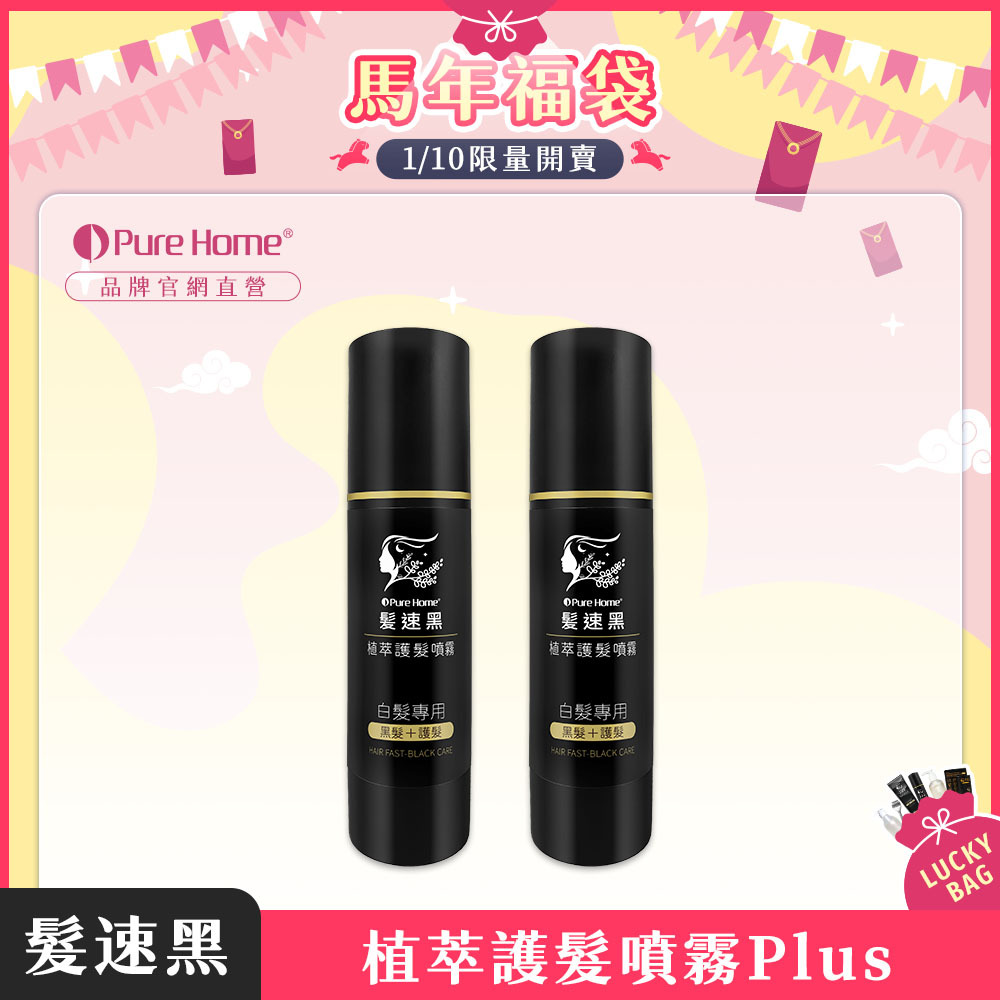 馬年福袋-官網首圖-噴霧plus2