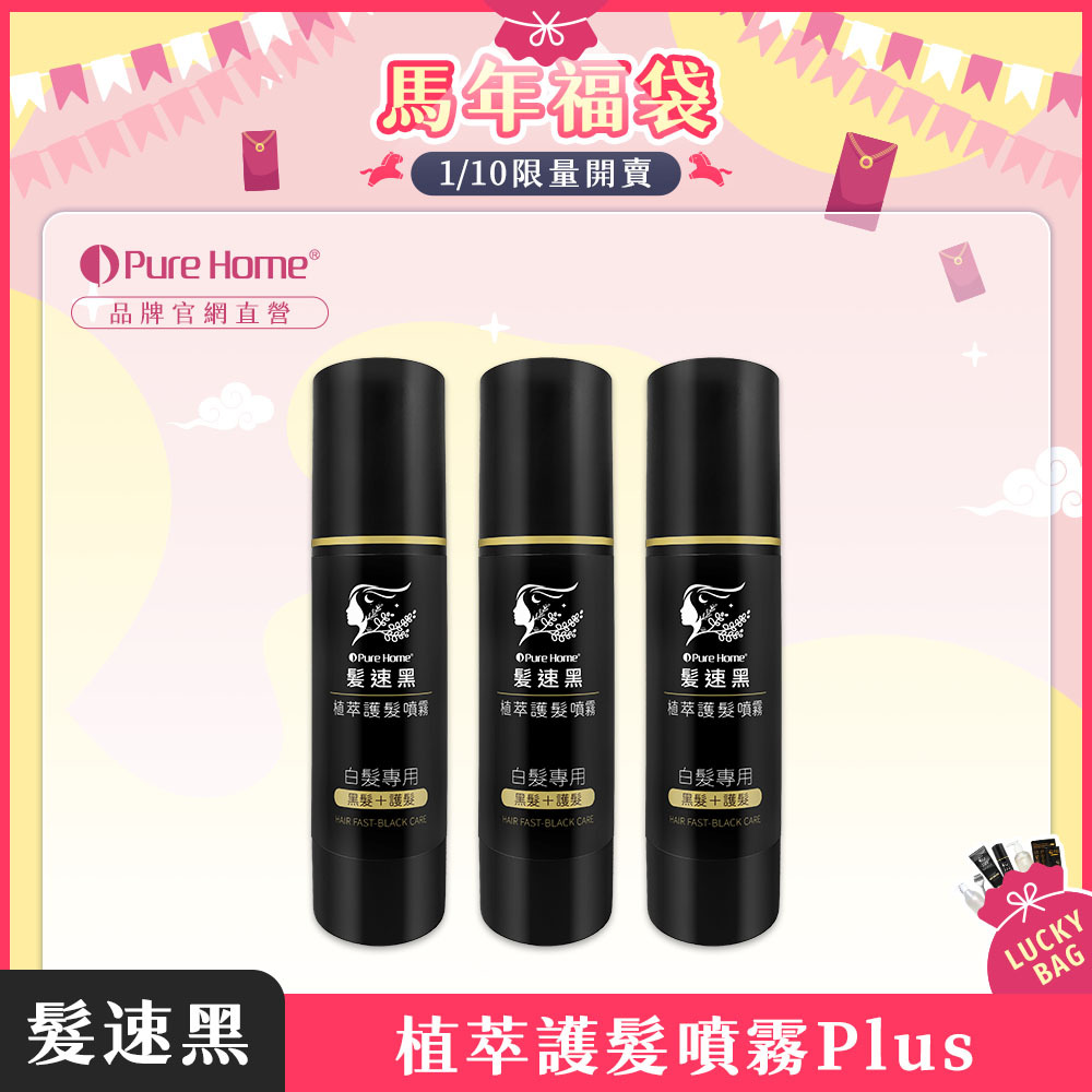 馬年福袋-官網首圖-噴霧plus3