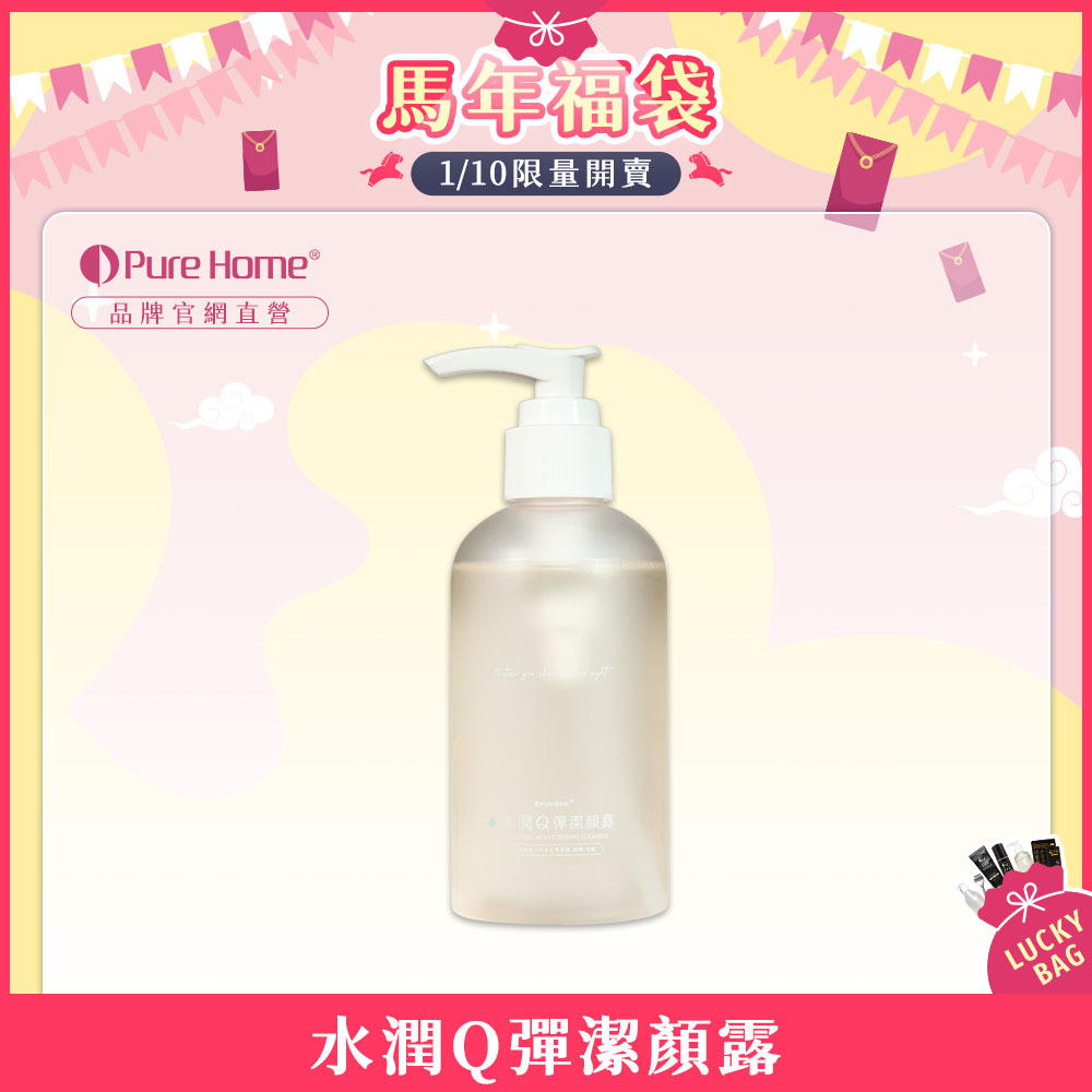 馬年福袋-官網首圖-水潤Q彈潔顏露1