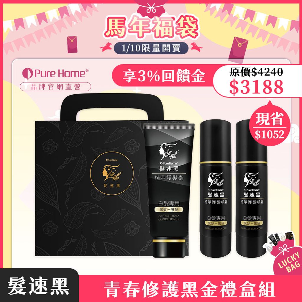 馬年福袋-官網首圖-預購-青春修護黑金禮盒組