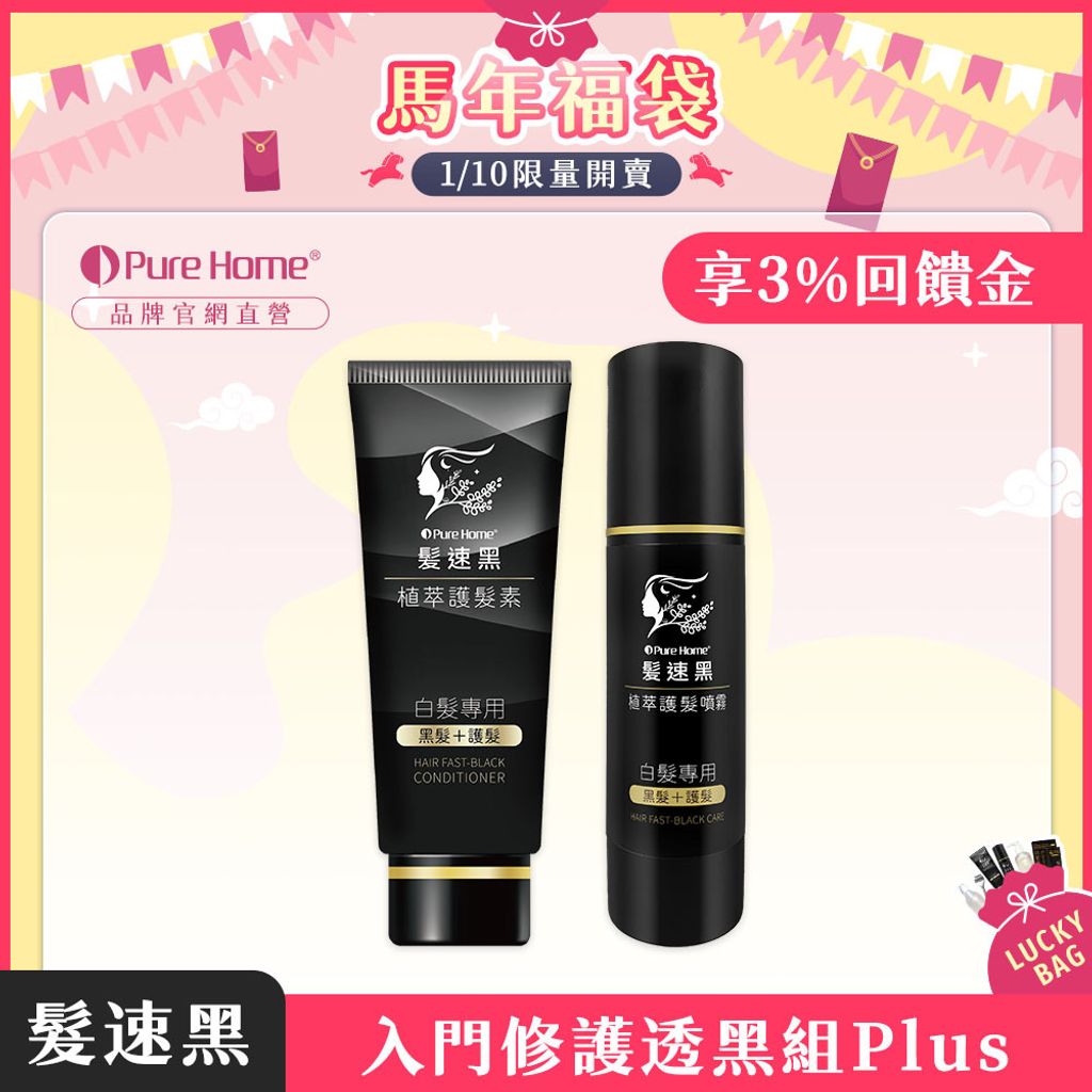 馬年福袋-官網首圖-預購-入門組