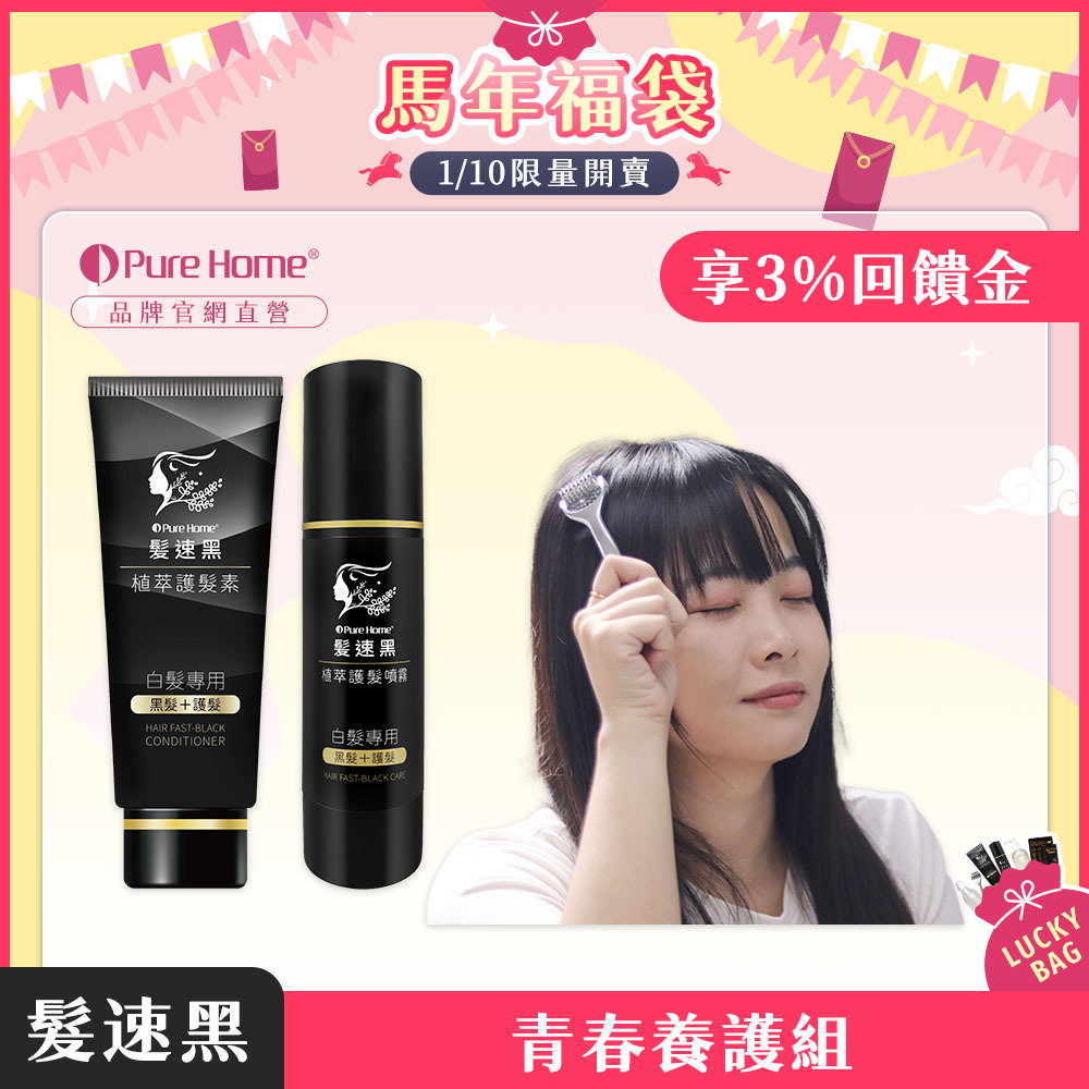馬年福袋-官網首圖-預購-青春養護組
